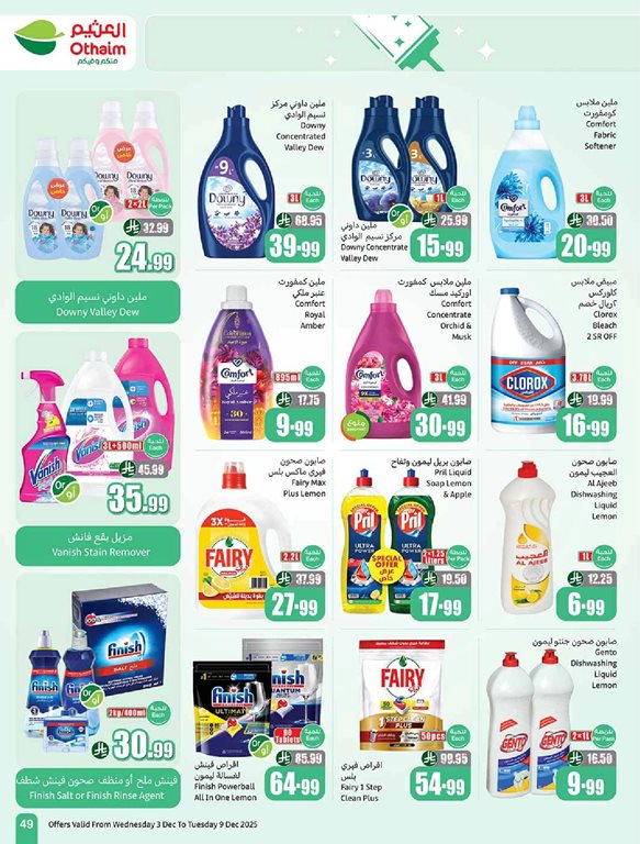 عروض العثيم اليوم