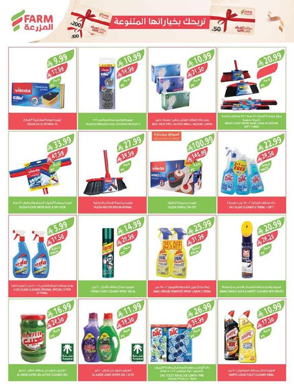عروض المزرعة اليوم