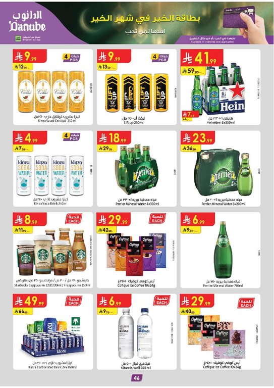 عروض الدانوب جدة اليوم
