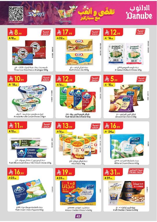 عروض الدانوب الدمام و الخبر اليوم