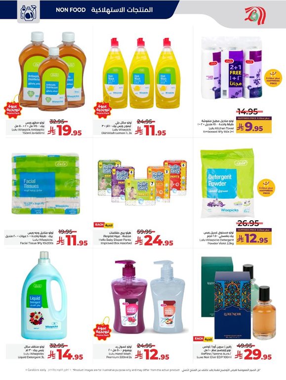 عروض لولو الخبر اليوم