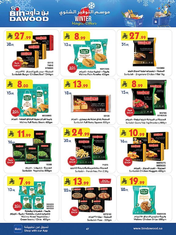 عروض بن داود جدة اليوم