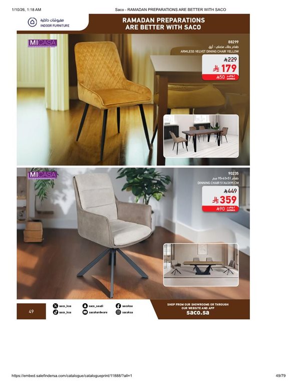 عروض ساكو اليوم