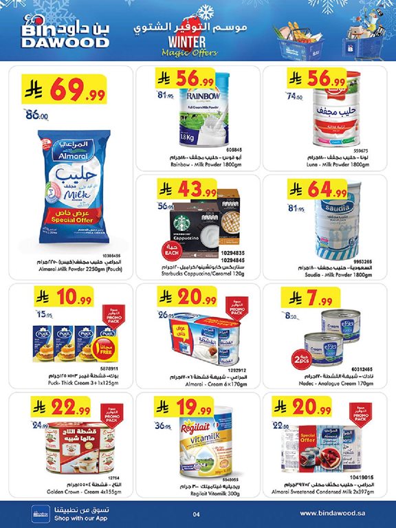 عروض بن داود اليوم