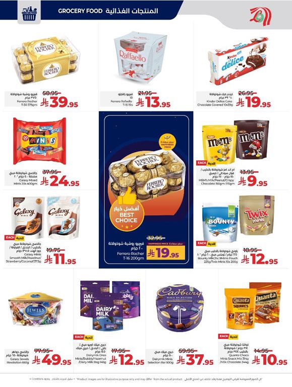 عروض لولو الخبر اليوم