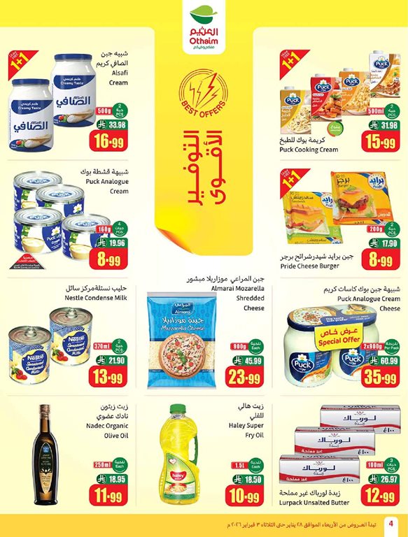 عروض العثيم اليوم