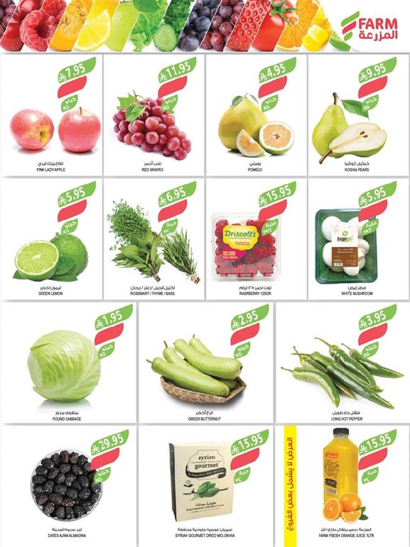 عروض المزرعة اليوم