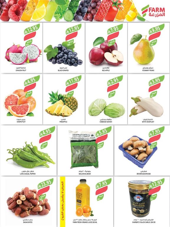 عروض المزرعة اليوم