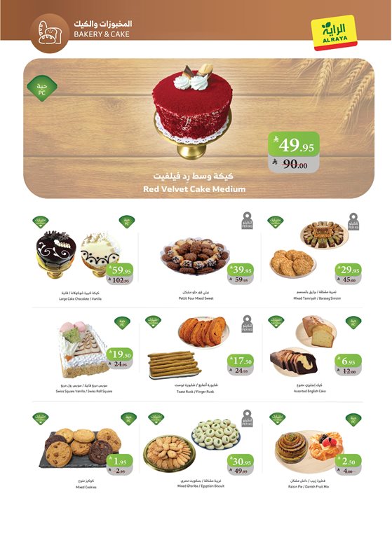 عروض الراية جدة اليوم