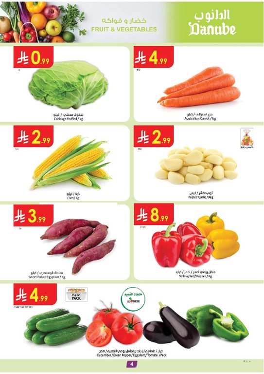 عروض الدانوب الرياض اليوم