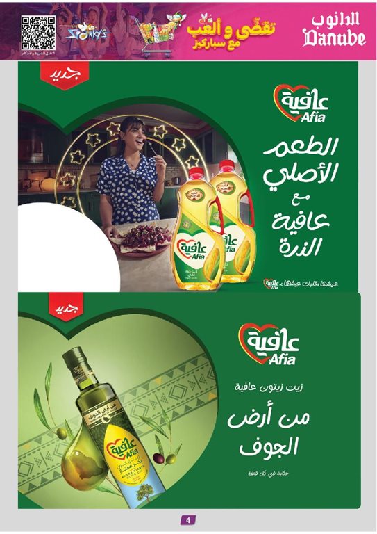 عروض الدانوب جدة اليوم