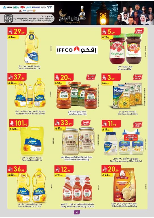 عروض الدانوب الرياض اليوم