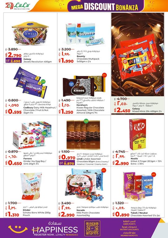 عروض لولو الكويت