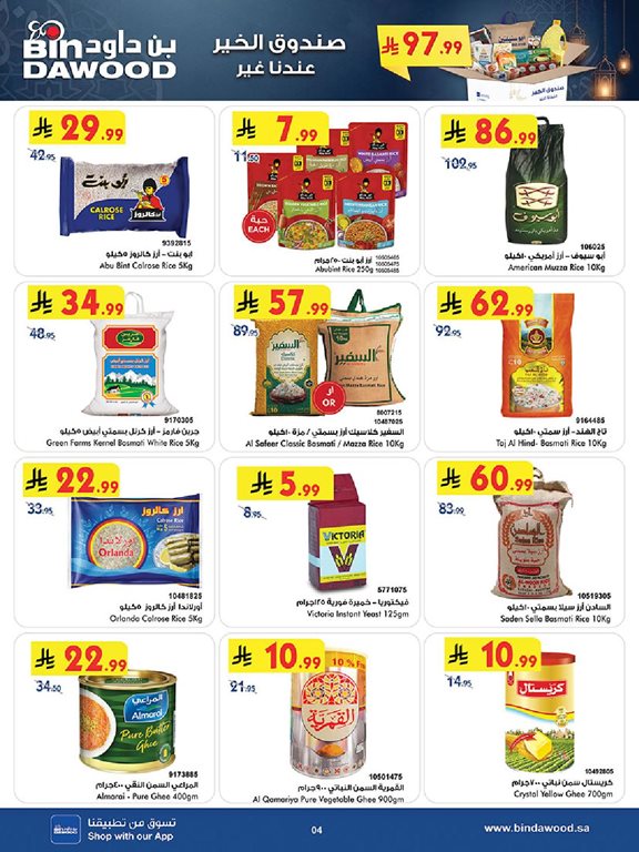 عروض بن داود اليوم