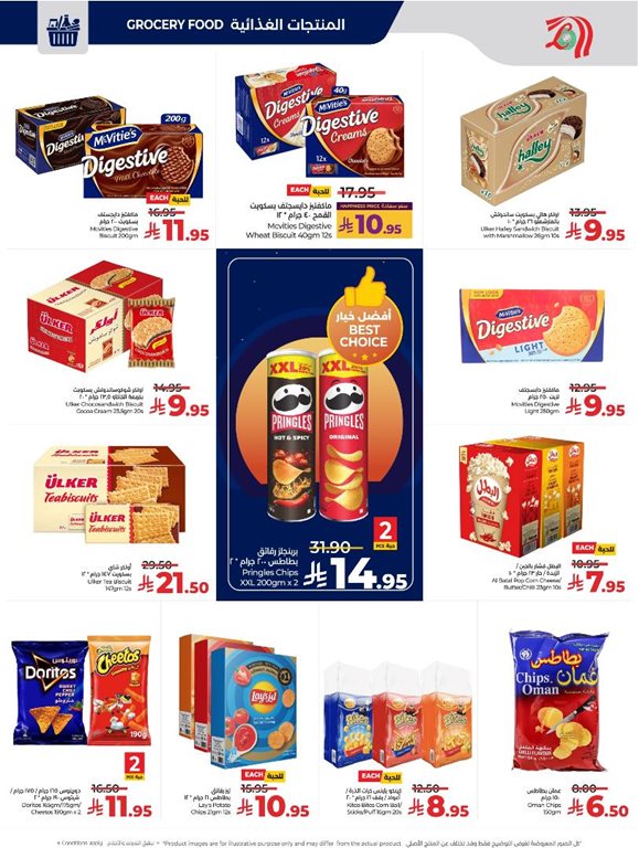 عروض لولو الرياض اليوم