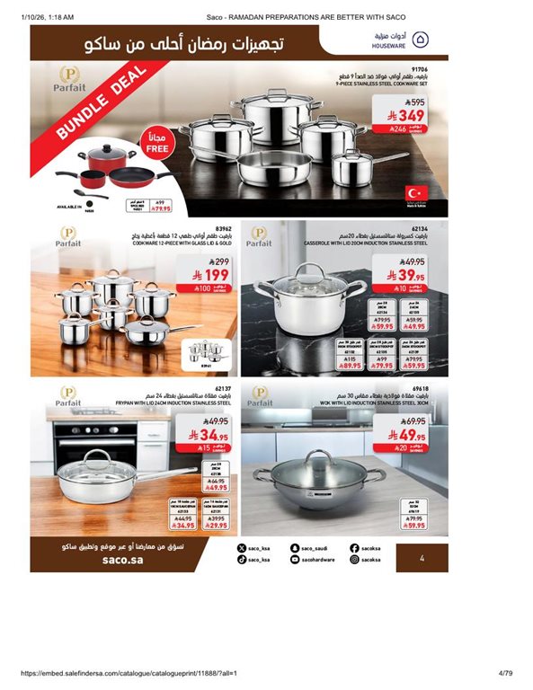 عروض ساكو اليوم