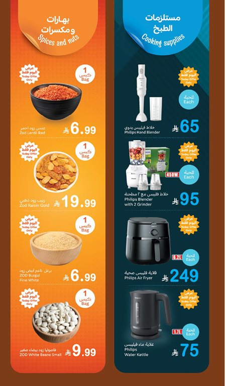 عروض العثيم الاثنين اليوم