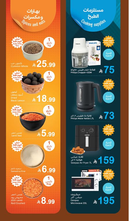 عروض العثيم الاثنين اليوم