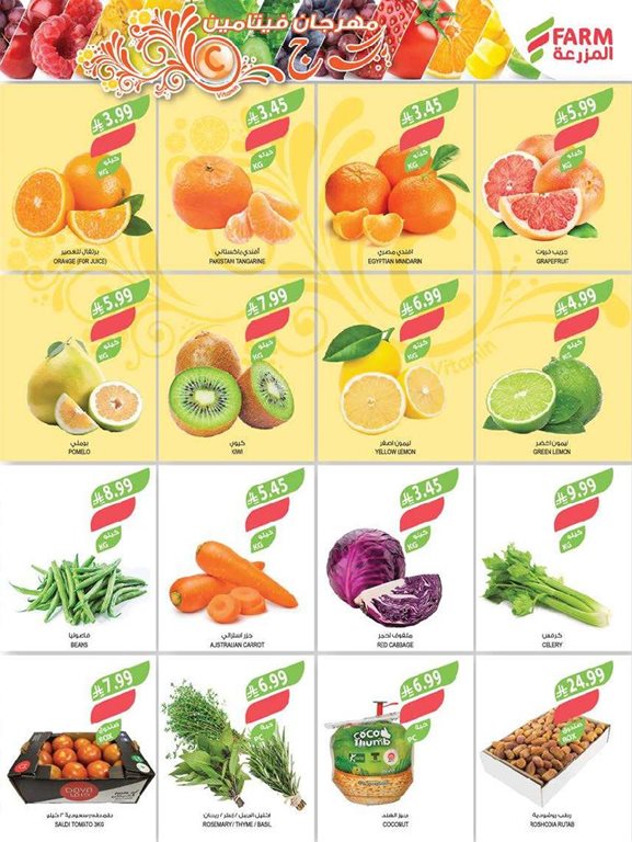 عروض المزرعة اليوم