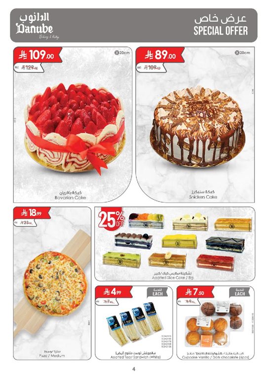 عروض الدانوب الدمام و الخبر اليوم