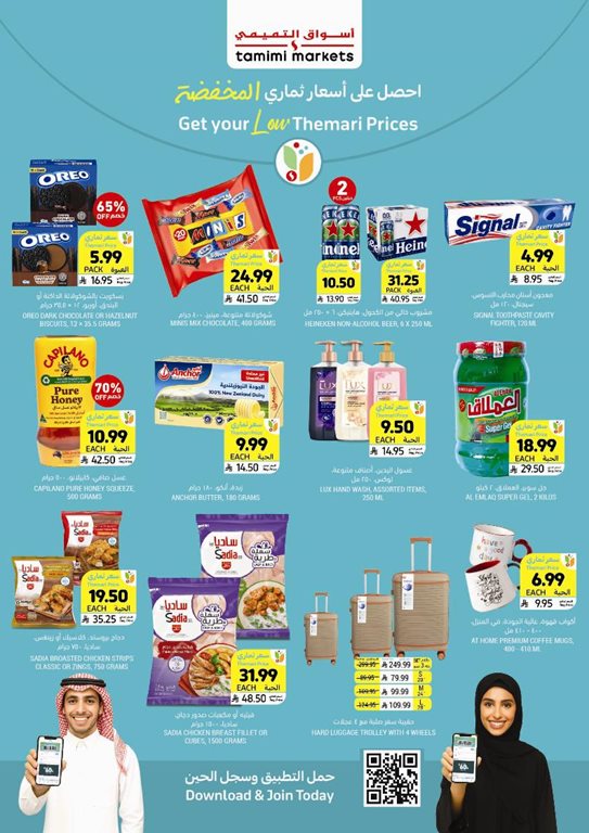 عروض التميمي اليوم