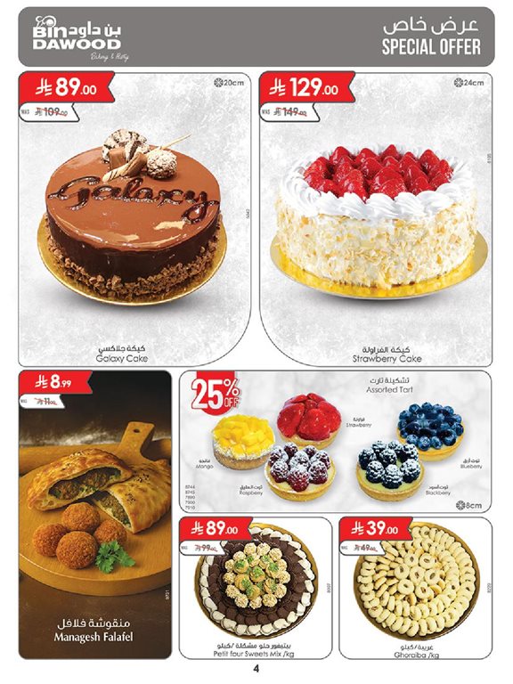 عروض بن داود جدة اليوم