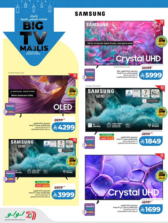 عروض لولو الخبر اليوم