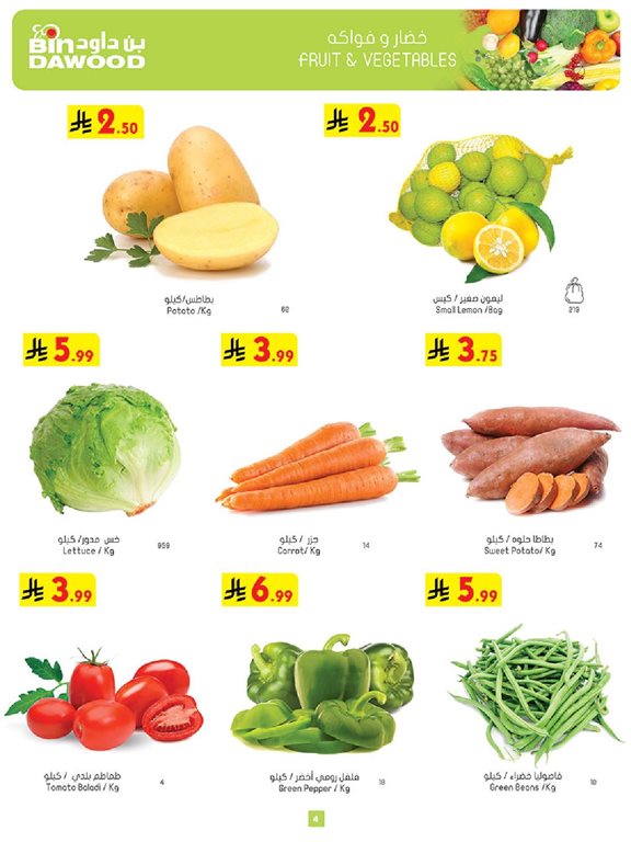 عروض بن داود اليوم