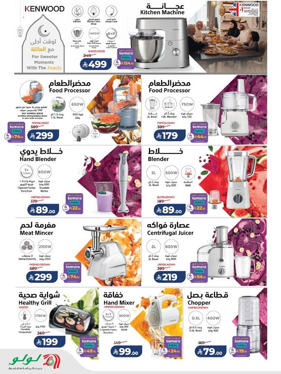 عروض لولو جدة اليوم