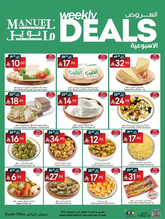 عروض مانويل جدة اليوم