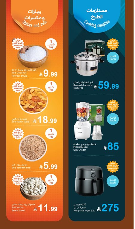 عروض العثيم الاثنين اليوم