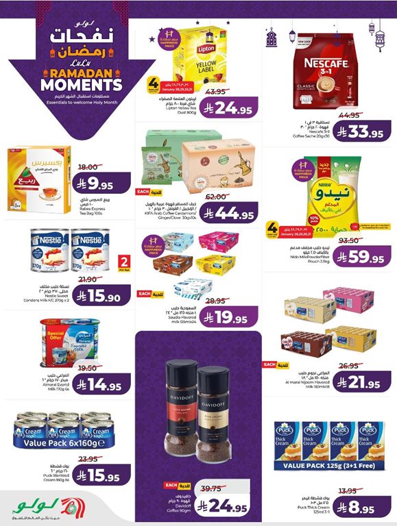 عروض لولو الخبر اليوم