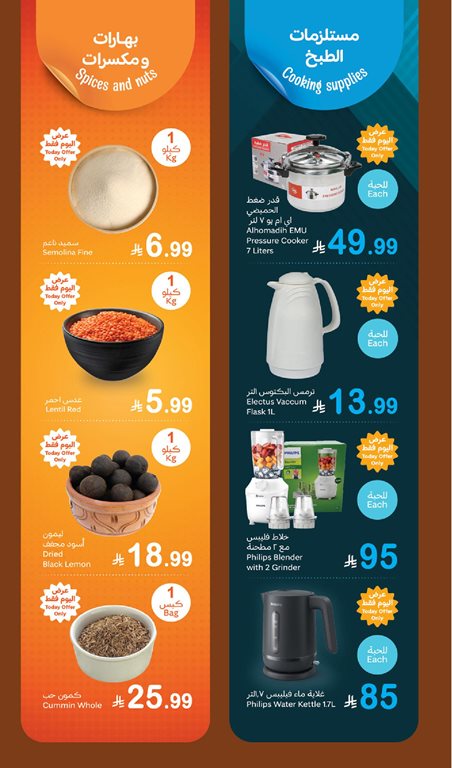 عروض العثيم الاثنين اليوم