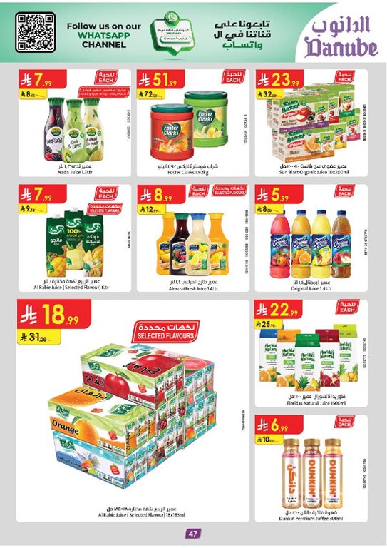 عروض الدانوب الرياض اليوم