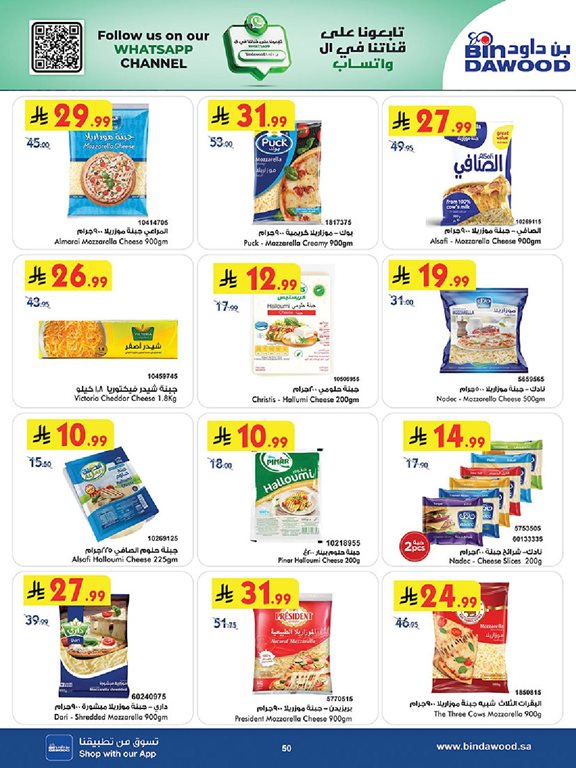 عروض بن داود جدة اليوم