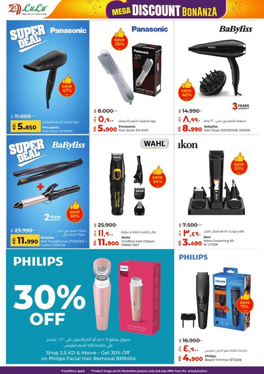 عروض لولو الكويت