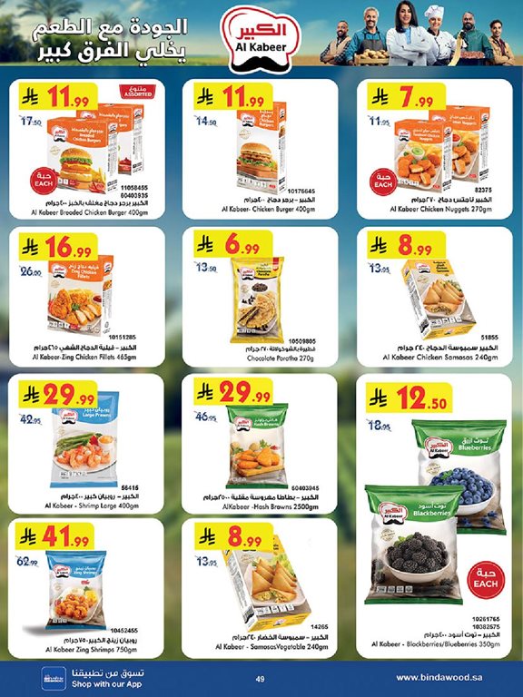 عروض بن داود جدة اليوم