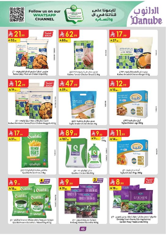 عروض الدانوب الرياض اليوم
