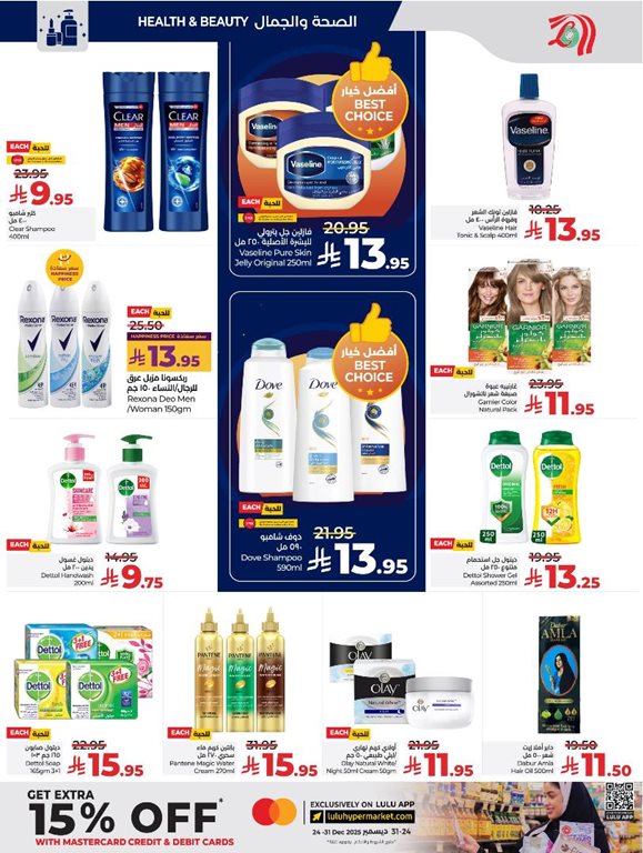 عروض لولو الرياض اليوم