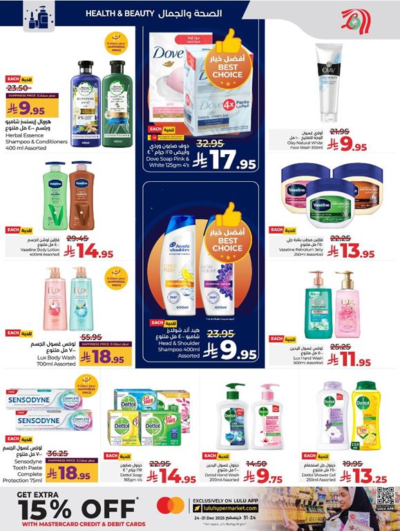 عروض لولو الخبر اليوم