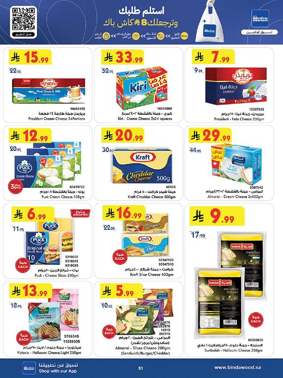 عروض بن داود جدة اليوم