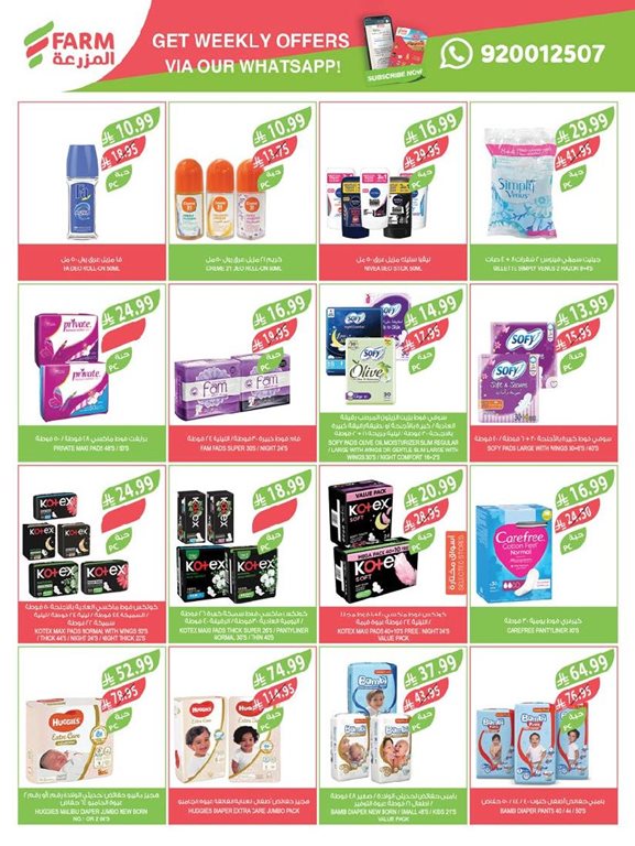 عروض المزرعة جدة اليوم