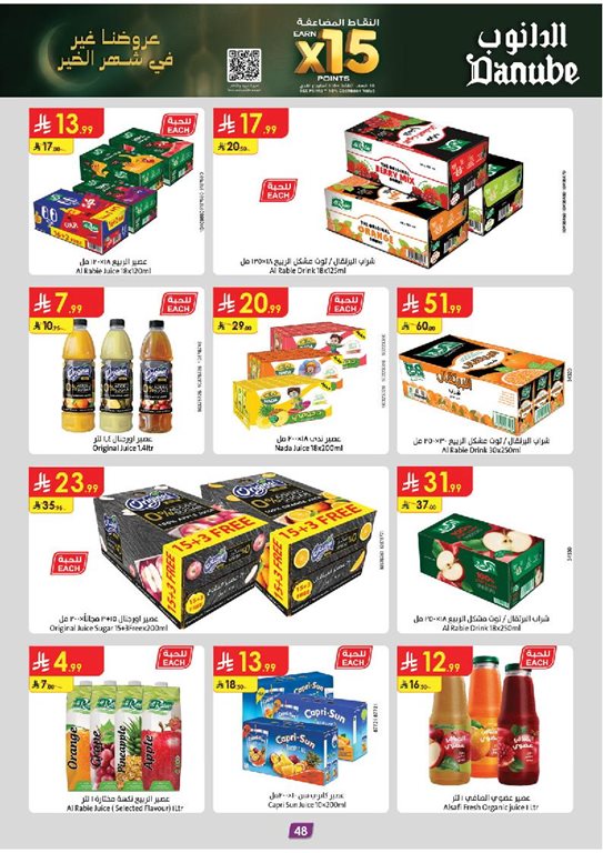 عروض الدانوب الدمام و الخبر اليوم