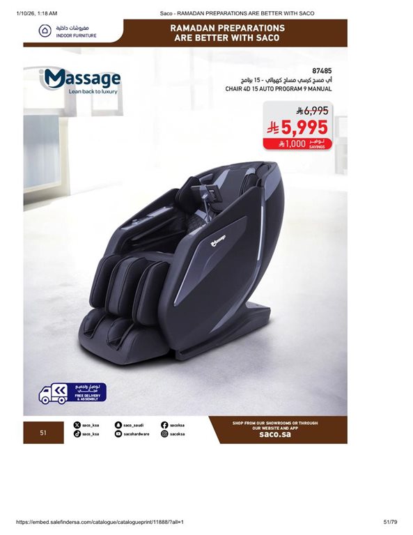 عروض ساكو اليوم