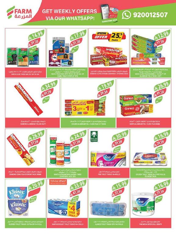 عروض المزرعة جدة اليوم