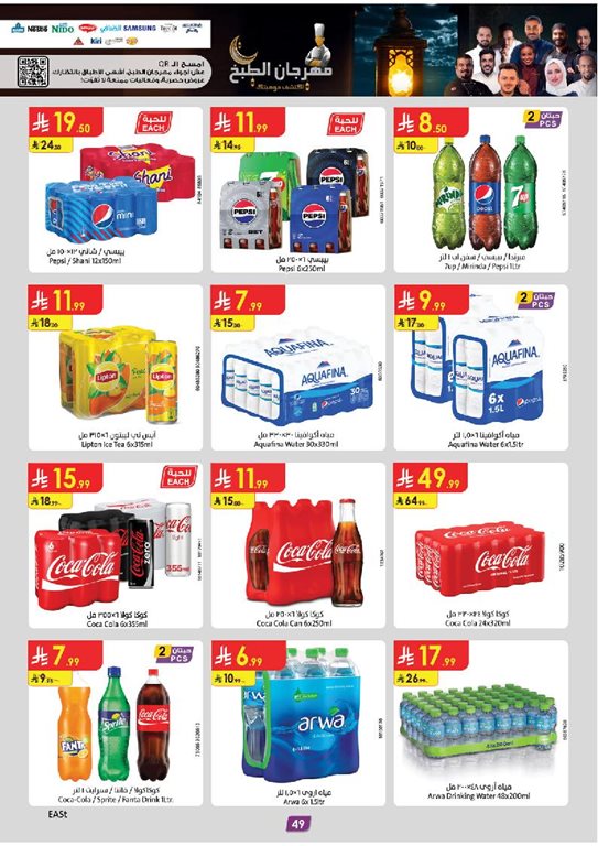 عروض الدانوب الدمام و الخبر اليوم