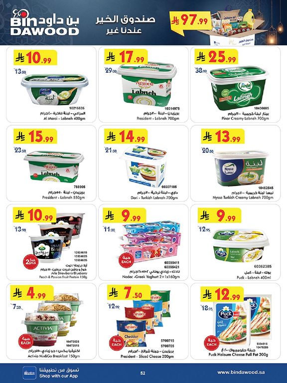 عروض بن داود جدة اليوم