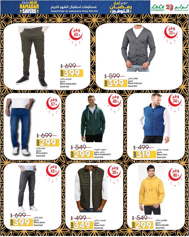 عروض لولو مصر اليوم