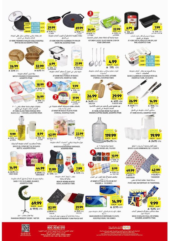 عروض التميمي اليوم