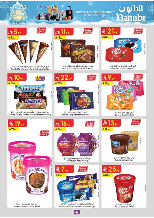 عروض الدانوب الرياض اليوم